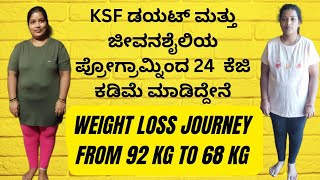 ಮನೆ ಆಹಾರ ತಿಂದು 24 ಕೆಜಿ ಕಡಿಮೆ -24 Kg Weight loss journey from 92kg to 68 kg | Kiran Sagar diet plan
