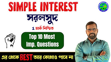 Simple Interest ( সরল সুদ ) 📈 by Suman Bain Sir | Most Imp. Simple Interest Question Quick Solution 