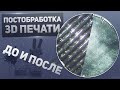 Пример химической постобработки 3D печатных деталей из PLA пластика! (Дихлорметан и Этилацетат)