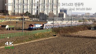 #5226 갑종회송 코레일 4호선(안산선) 341x33 전동차 / #5226 Class A return KORAIL Line 4 (Ansan Line) 341x33 EMU