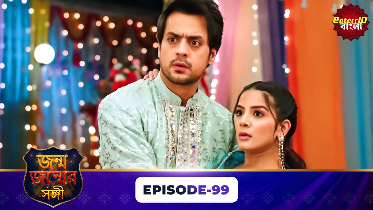 Janam Janam Ka Sath ( জনম জনমের সাথী ) | Full Episode 99 | Enterr10 Bangla