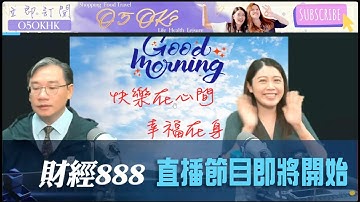直播【財經888】2025-11-10 彭偉新 太陽神 + 【即市快答 即時為你解答】彭偉新 楊善玲  ｜菠蘿包工作室 BoLoo Finance