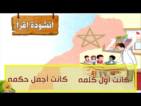 أنشودة اقرأ موسيقى للإنشاد 