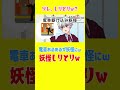 【妖怪しりとりw】電車あるあるが妖怪にww #shorts