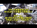 格安で、モンキーを？　part⑥+W林のモンキー！オイルポンプ交換！