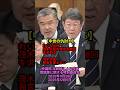 【中世の仇討ち】茂木大臣の発言の撤回を求める「れいわ上村」・発言を変えない茂木大臣：参議院 北朝鮮による拉致問題等に関する特別委員会 2025年11月28日・2025年12月5日