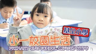 Publication Date: 2024-12-16 | Video Title: 中華基督教會基全小學|小一百日晚會|歡聚時光|校園生活影片|