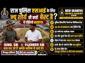 Raj Police SI Ke Liye New Shaurya Hi Kyu Best Hai? 🔥 | Sunil Sir & Vijender Sir