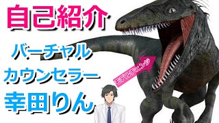 「【自己紹介】臨床心理士vtuber規制のためにモデルチェンジを決意」のサムネイル