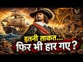 डच इतने ताकतवर थे… फिर भी हार क्यों गए? | Full Story | डचो का भारत आगमन