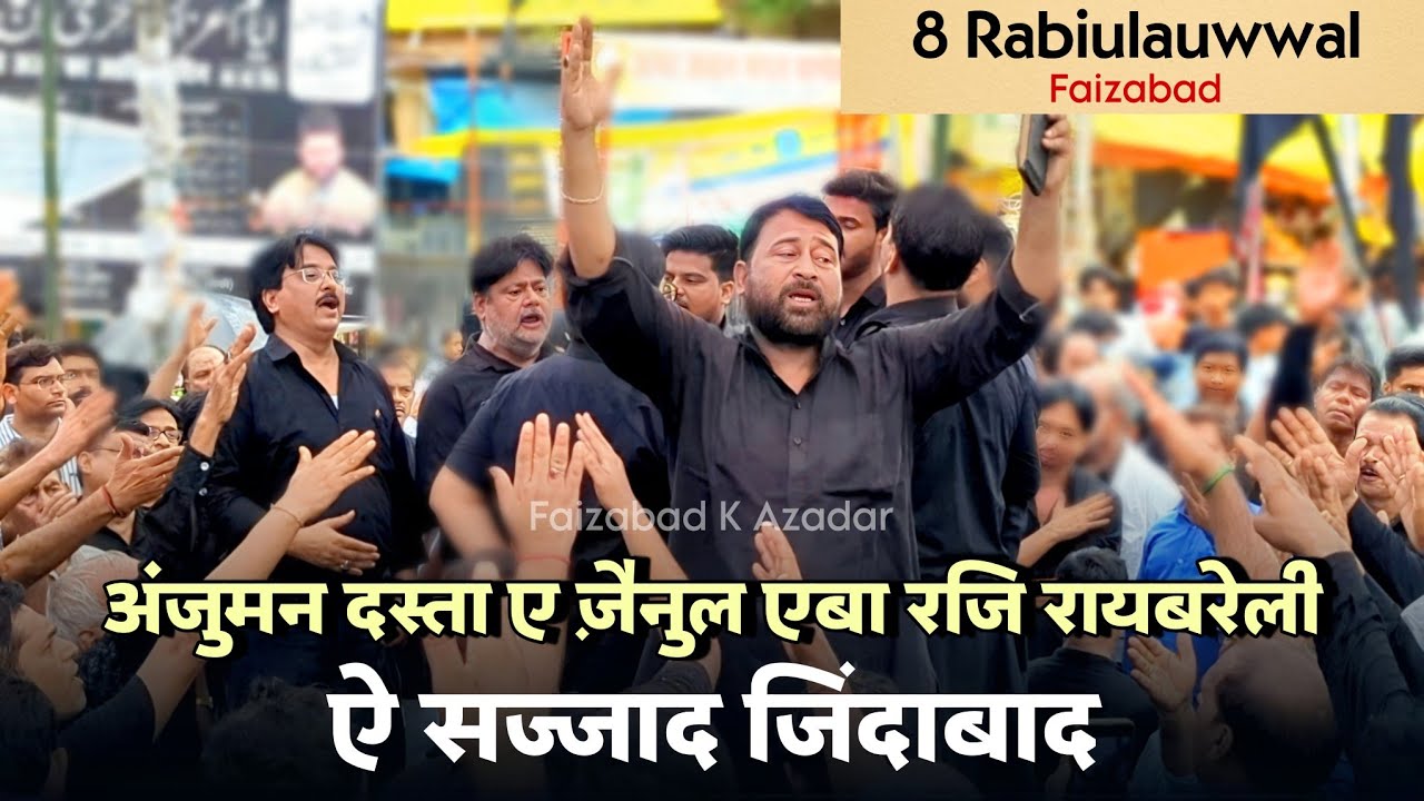 Zindabad Zindabad Aye Sajjad Zindabad | Anjuman Zainul Eba Raebareli | 8 Rabiulawwal Faizabad | 
