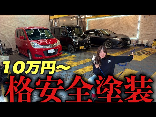 格安全塗装】10万円からできるオールペンやったら想像以上の仕上がり
