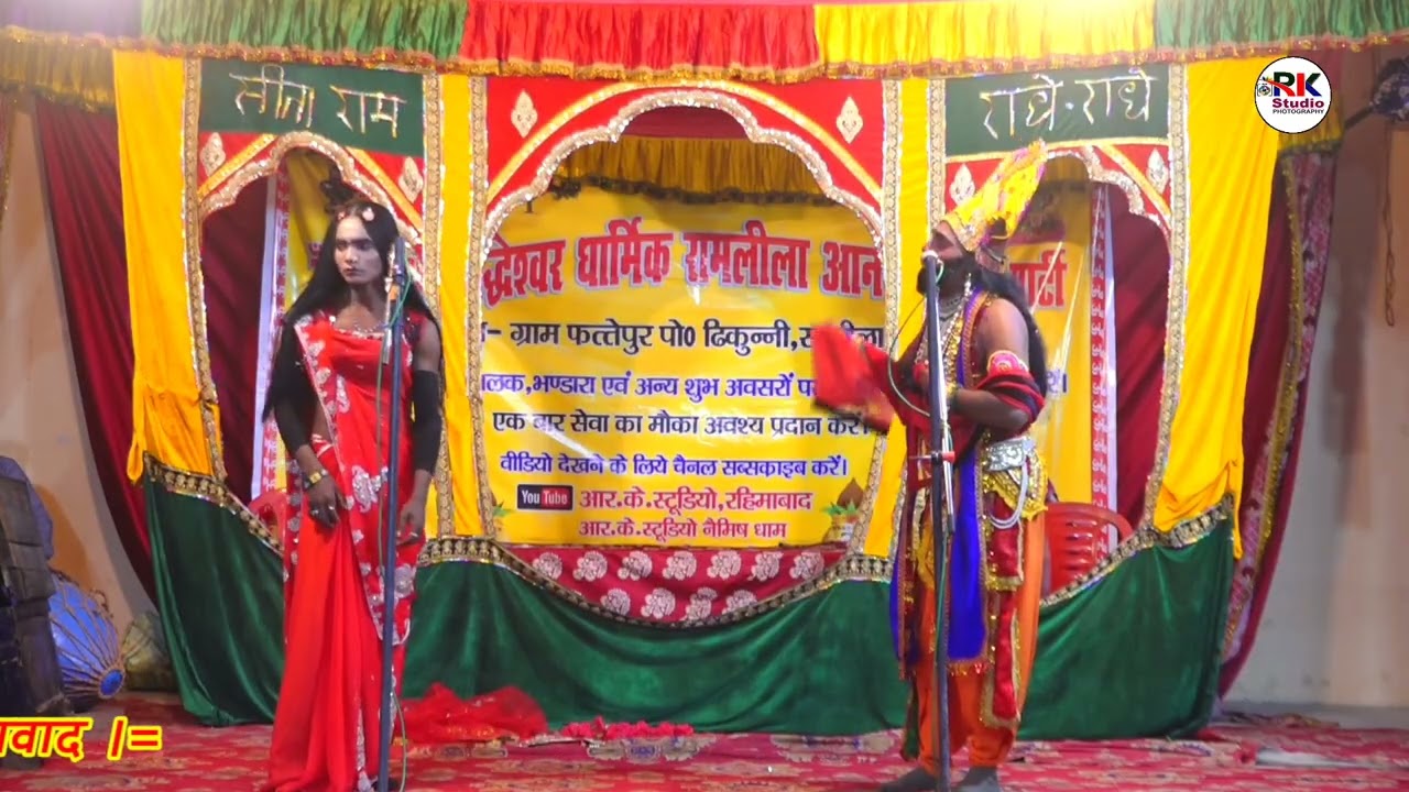 राम वनवास भाग 5 यादव पार्टी ग्राम फत्तेपुर मालिक आनंद यादव 9935870606