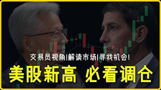 PPI降温，加息归零？周末如何应对？AMAT带飞芯片链，AI算力下半场买什么？