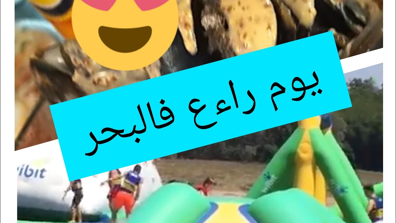 belle journée à la plage ( restaurant délicieux de moule )يوم زوين فالبحر مع اولادي 😍