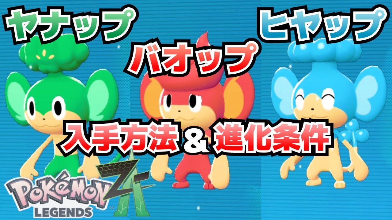 Yanape, Boomstick, and Hyap's habitat (how to obtain them) and