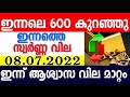 gold rate today malayalam|innathe swarna vila|today gold rate malayalam|kerala gold rate|08/07/2022