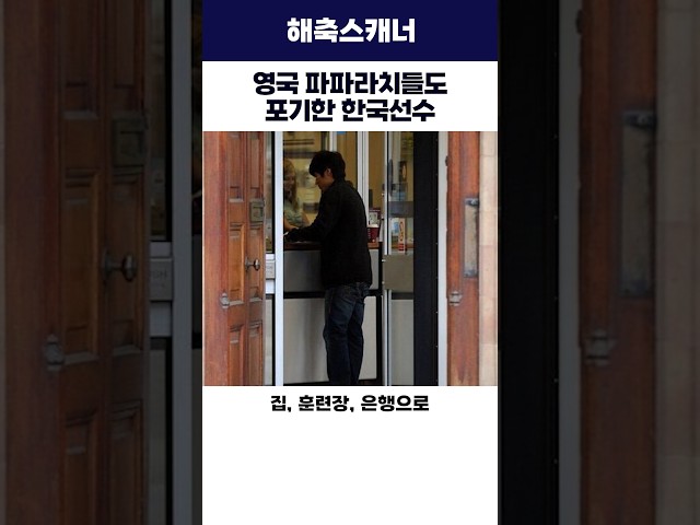 영국 파파라치들도 포기한 한국선수 #맨유 #박지성 #해외축구