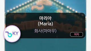 [코러스] 마리아 (Maria) - 화사(마마무) (KY.27886) / KY Karaoke