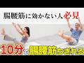 【10分】ぽっこりお腹・腰痛・反り腰・猫背が一気に解消される厳選エクササイズ【おうちでピラティス】