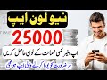 Real loan app in Pakistan | New loan app in Pakistan | Get 25000 loan |