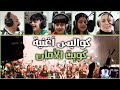 كواليس اغنية كويت الأمان 