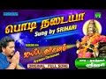 Podi Nadaiya | Srihari | Ayyappa Darisanam #2