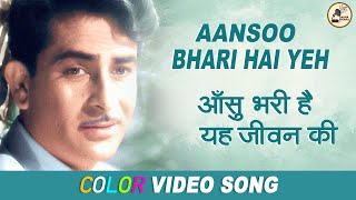 Video thumbnail of "Aansoo Bhari Hai Yeh | आँसू भरी है यह | Parvarish1958 | Colour | Mukesh | Raj Kapoor | Mala Sinha"