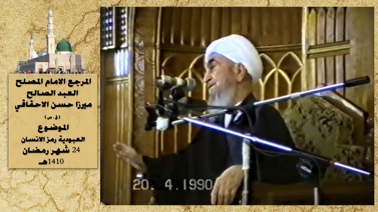 كلمات ميرزا حسن الاحقاقي حول حياة واجتهاد ابنه ميرزا عبدالرسول الاحقاقي