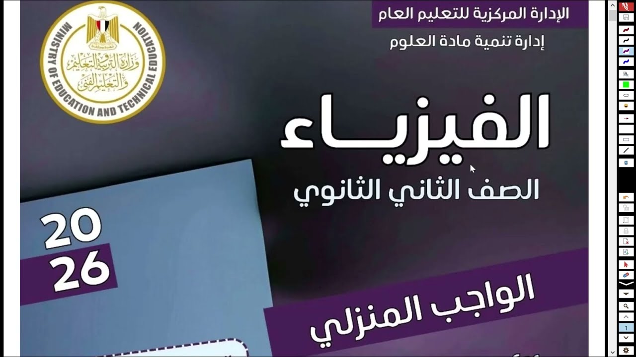 حل الواجب المنزلى درس الشغل | تانية ثانوي