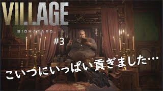 仮面を探して三千里【BIOHAZARD VILLAGE】3