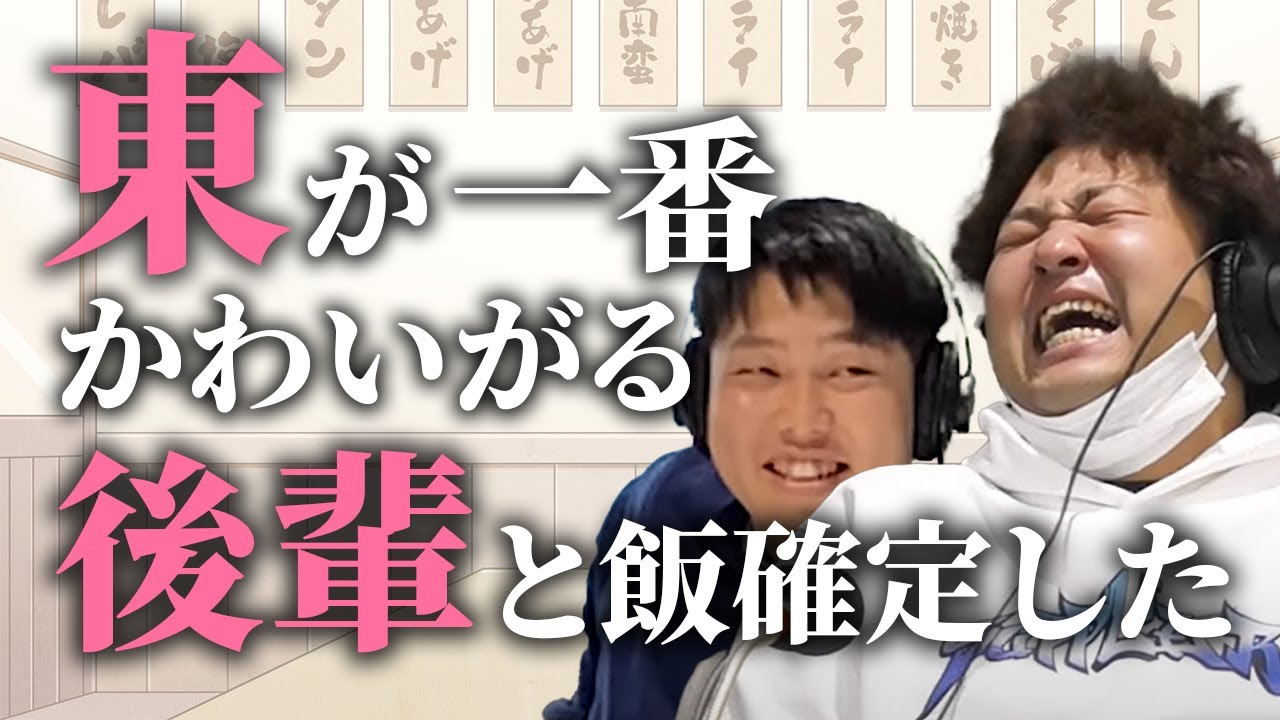 【動画版】#95 東から寵愛を受ける“アイツ”と飯いかなあかんくなった【はちくちダブルヒガシ】