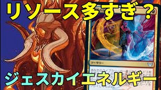 【#モダン/#modern 】【ジェスカイエネルギー】MOパンダのわくわくモダン！【MTG】【対戦動画】