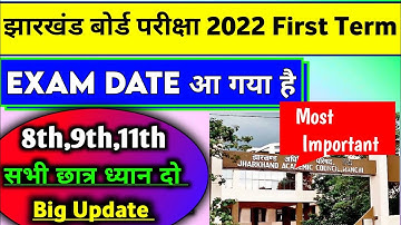 JAC Board 8th,9th,11th, Exam Date 2022 | jac 11 class exam date 2022 | Jac 9th exam date 2022