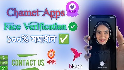 চ্যামেট ফেস ভেরিফাই করার নিয়ম | how to verify chamet apps | Neelagency