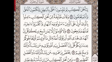 حفظ سورة آل عمران الآيات من( ٧١_٧٤)..مكرره{١٠مرات}بتلاوة رائعة للشيخ /سعد الغامدي