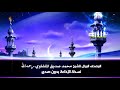 الجزء الثاني والعشرون المصحف المرتل للشيخ محمد صديق المنشاوي نسخة الإذاعة بدون صدى الجزء الثاني والعشرون المصحف المرتل للشيخ محمد صديق المنشاوي نسخة الإذاعة بدون صدى