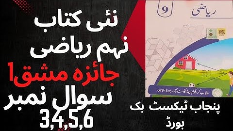 "Class 9th Math Review Exercise 1 Q3, Q4, Q5, Q6   | Punjab Textbook Board | Urdu Medium