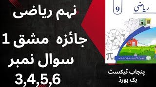 'Class 9th Math Review Exercise 1 Q3, Q4, Q5, Q6   | Punjab Textbook Board | Urdu Medium