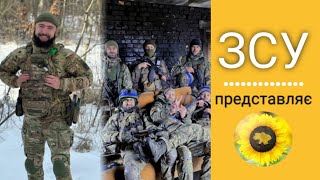 Зсу Представляє. Бойові Друзі На Передовій.