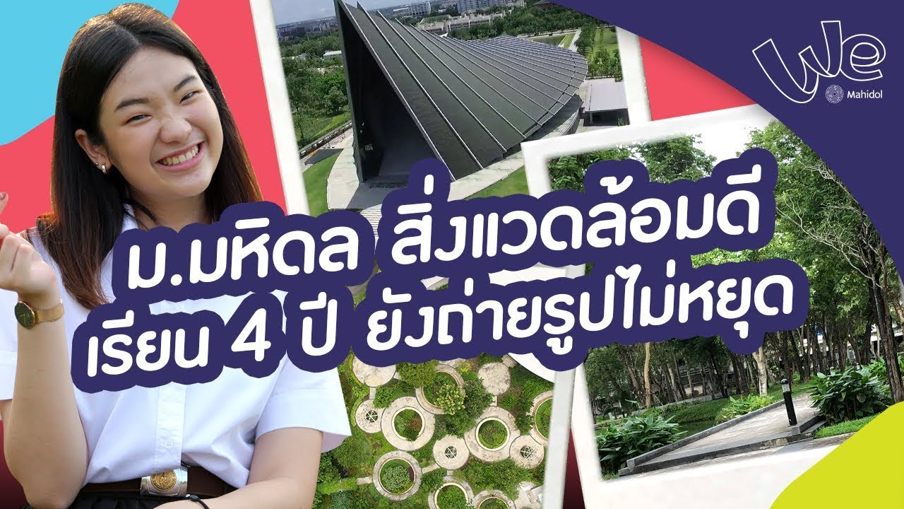 Eco University : A Life @Mahidol [by We Mahidol]