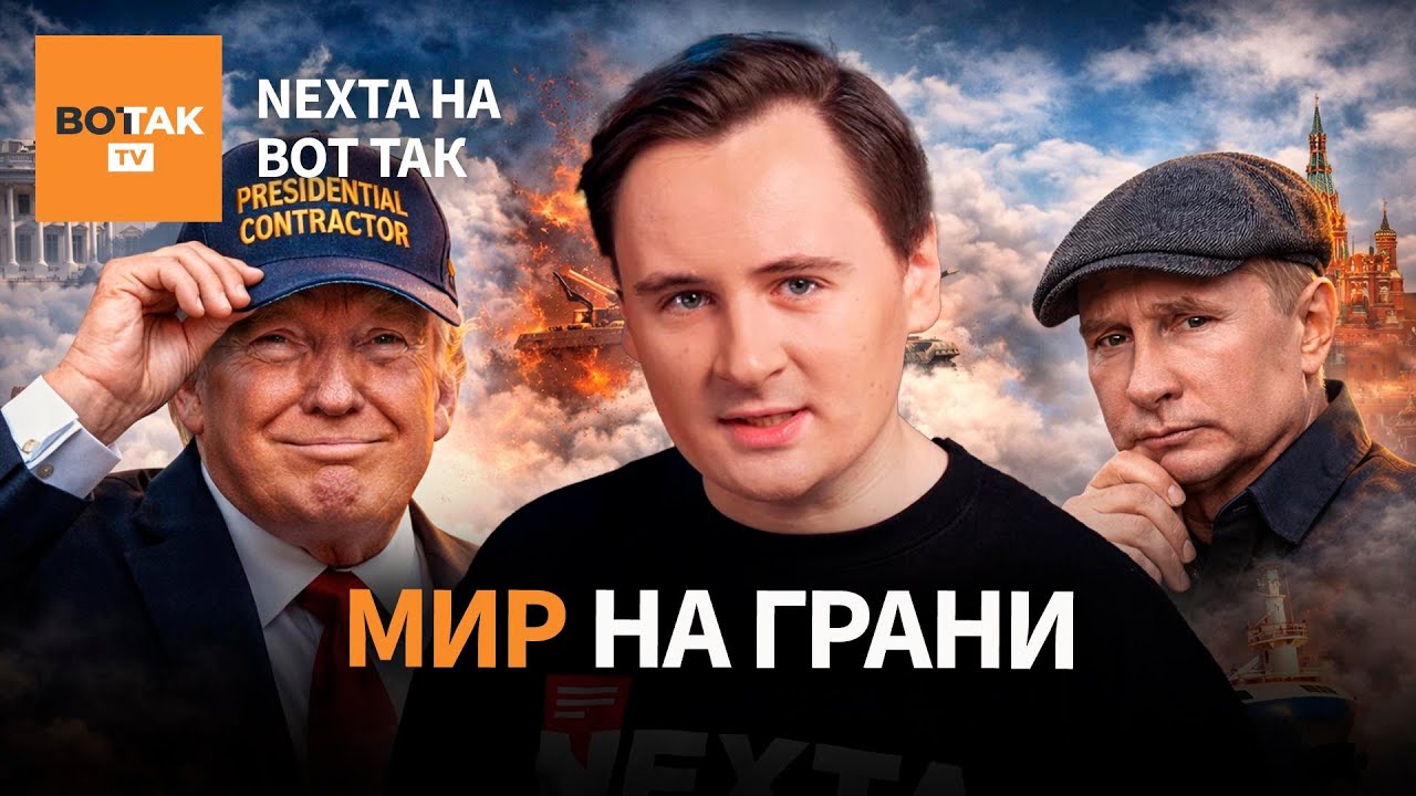 🔴 Удар по диктатору. Режим на грани / NEXTA на Вот Так