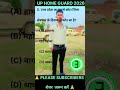 UP Home Guard Exam Complete GK 2025🔥 Top 30 GK Questions यही आयेंगे , UP Police Home Guard GK Class
