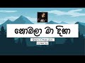 Nobala Lyrics Raini Charuka 