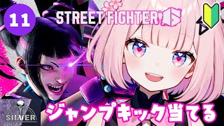 第11話【 スト6 】闘志MAX🔥ジャンプキック決めた…