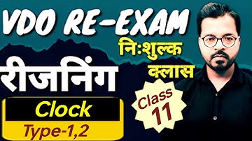 VDO RE-EXAM || Clock type-1,2 || reasoning #upsssc #vdoreexam #vdoreexamdate