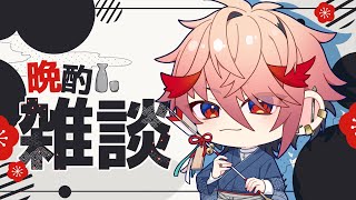 【雑談】ライブおつでした！！大阪土産を食べて飲んであけおめ！【セラフ・ダズルガーデン/にじさんじ】