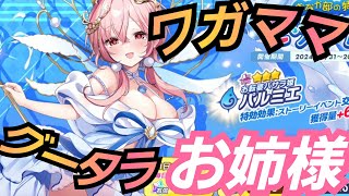 【クルスタ】お転婆バサラ姫 パルミエ おなか部の特別試験 ピックアップ ガチャ回してみた！【ティンクルスターナイツ】