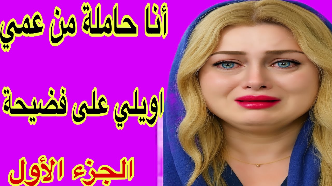 الحلقة 454👍ميمتي وعلى قصة شاعلة ناااار🔥سمعت حتى عييت ولكن هادي بزاف😱الجزء الأول 