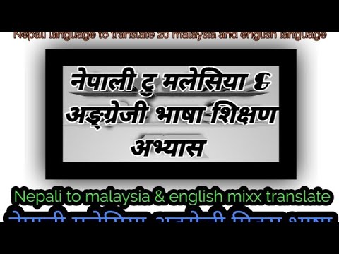 #malaylanguage_#yunishcreationदैनिक प्रयोग हुनै अत्ति महत्त्वपूर्ण मलेसिया र अङ्ग्रेजी भाषाहरु